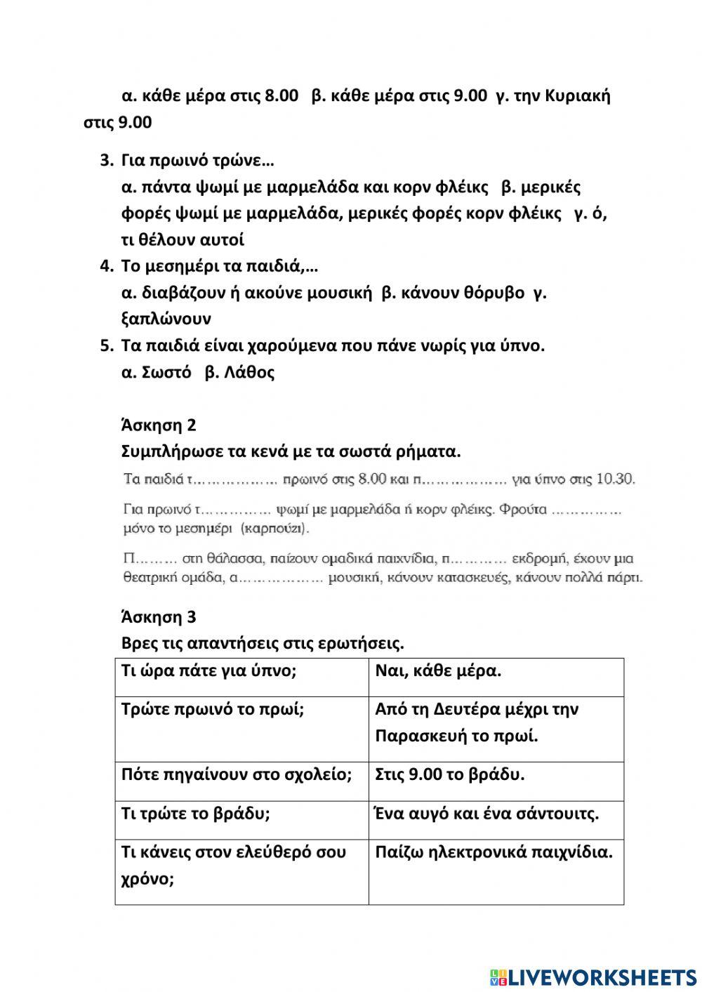 Τεστ Μαρτίου Απριλίου