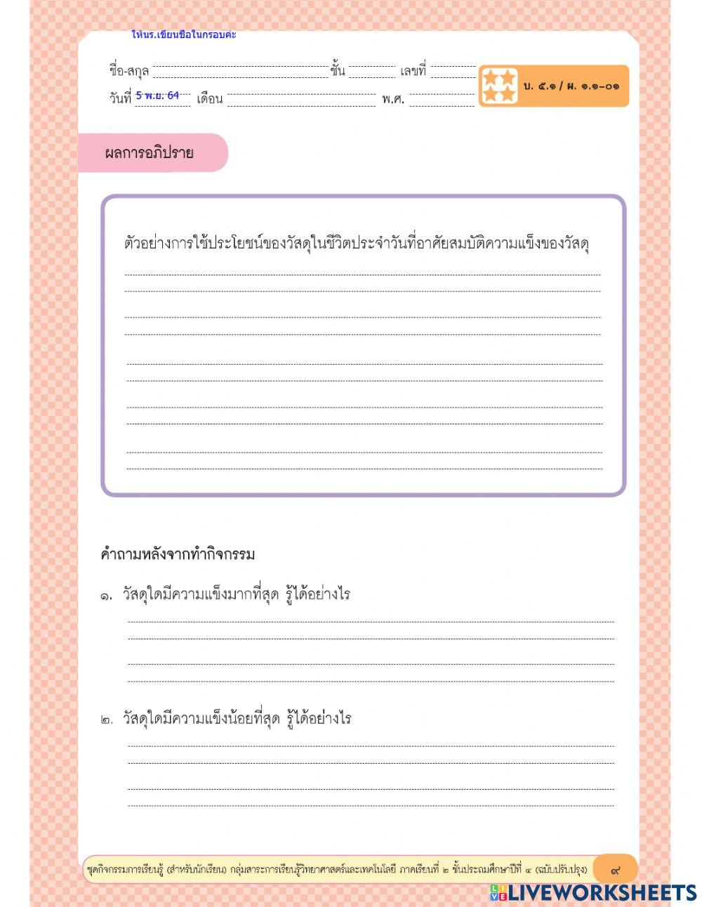 วัสดุชนิดใดมีความแข็งมากที่สุด