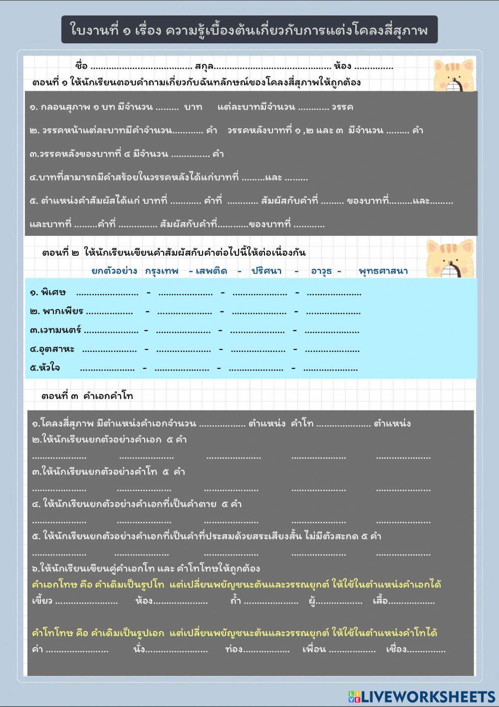 ภาษาไทย หลักการแต่งโคลงสี่สุภาพ
