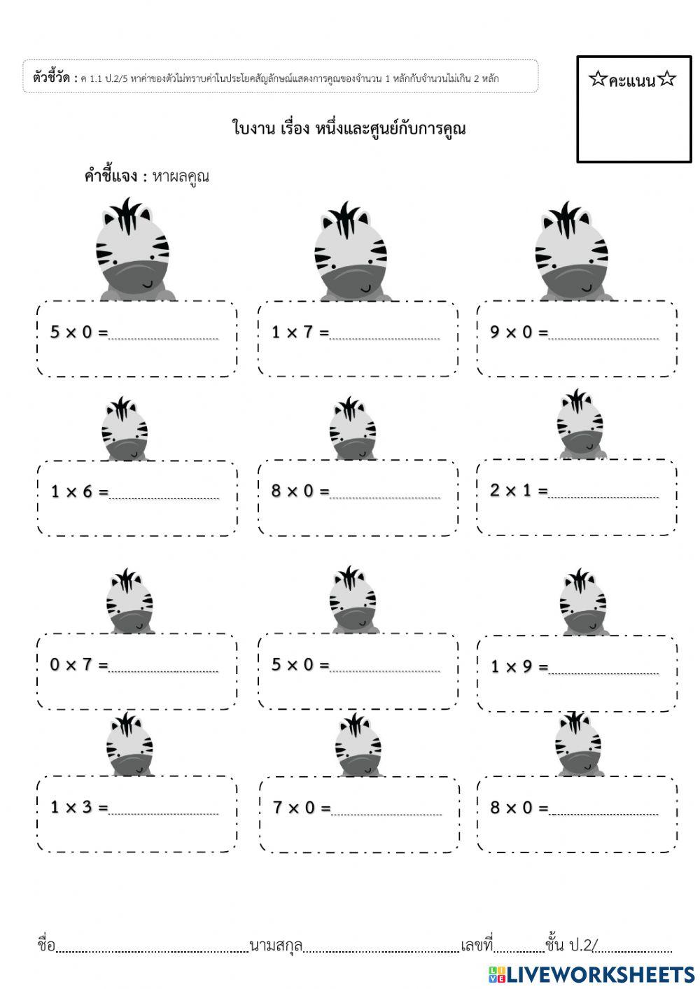 การคูณ ป.2