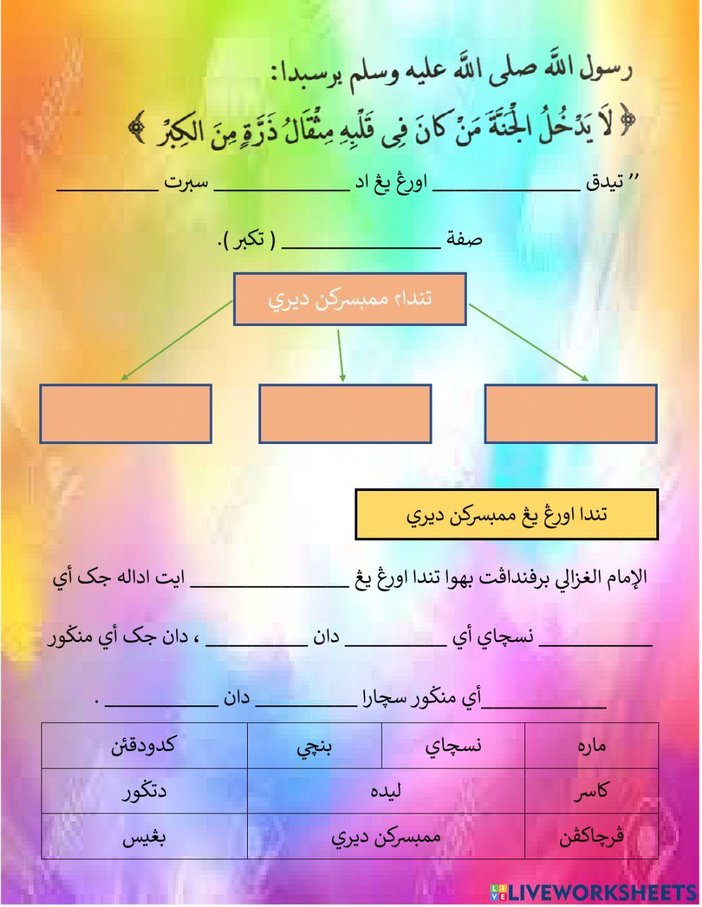 Pelajaran ( 9 ) Sifat Membesarkan Diri