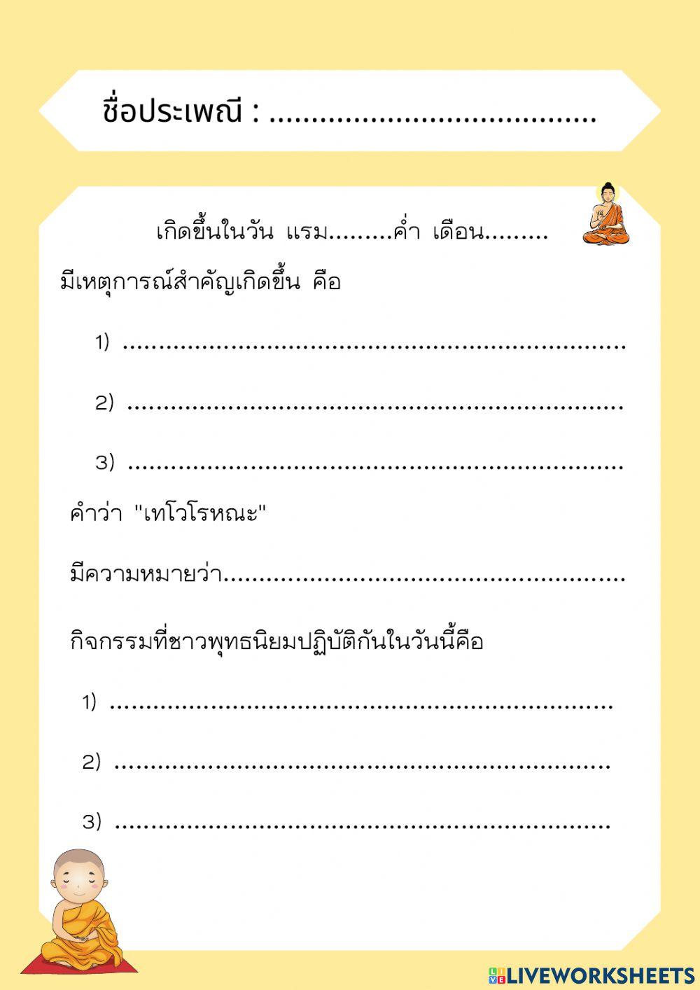 สังคมศึกษา วันสำคัญ