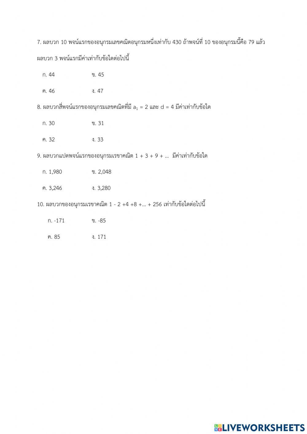 คณิตศาสตร์5