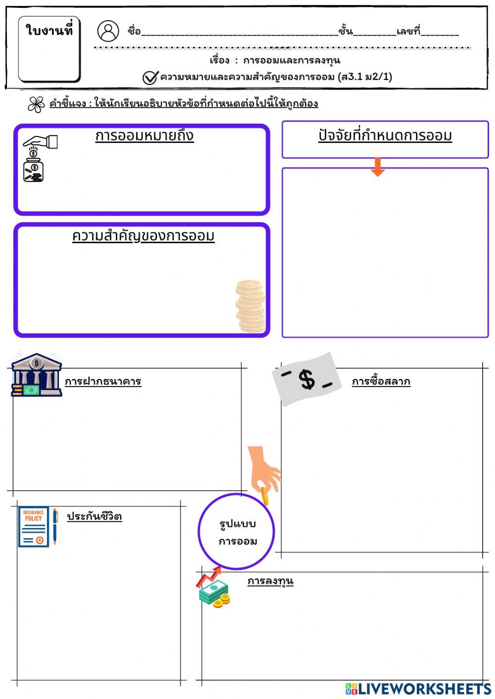 การออม ม.2