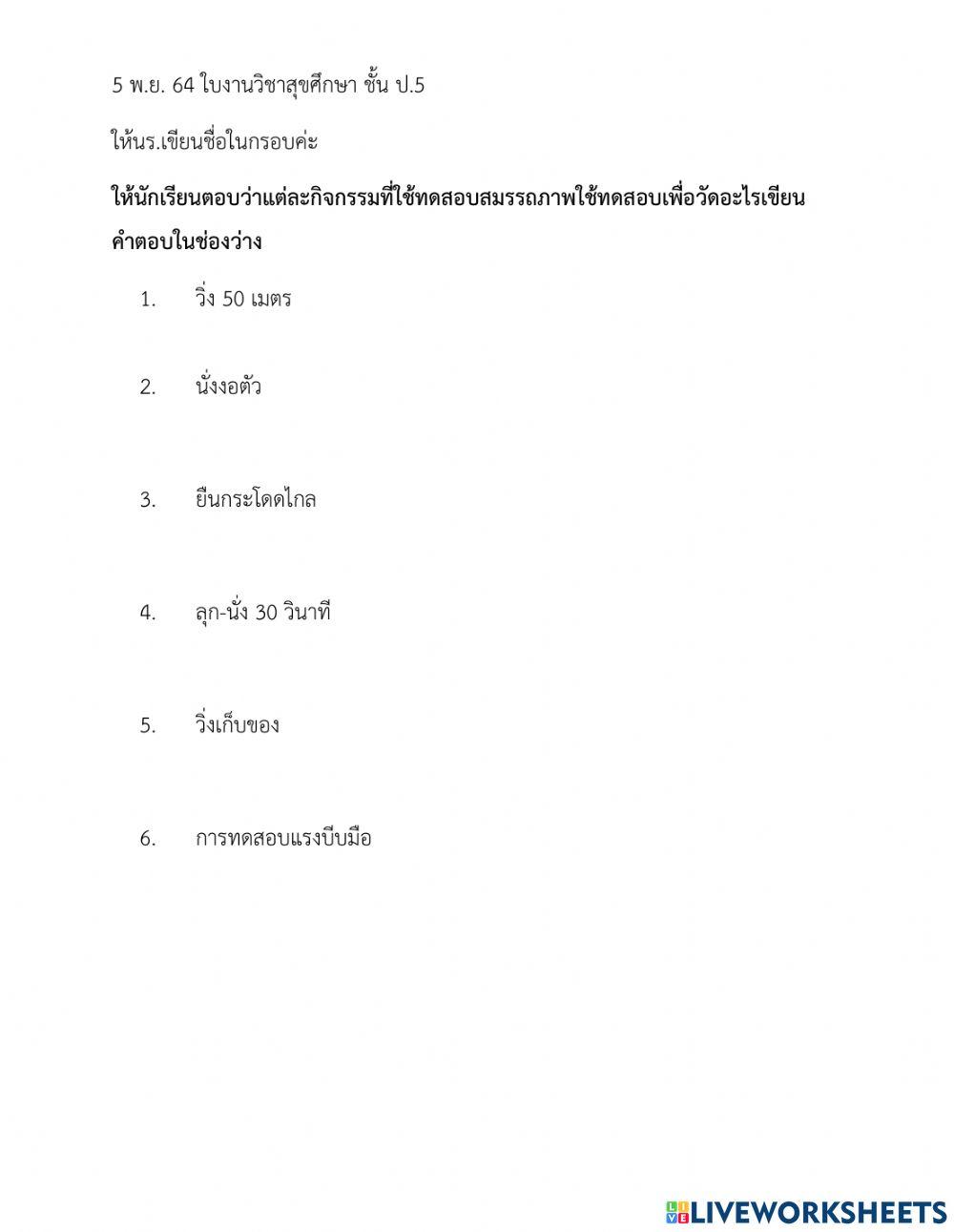 การทดสอบสมรรถภาพ