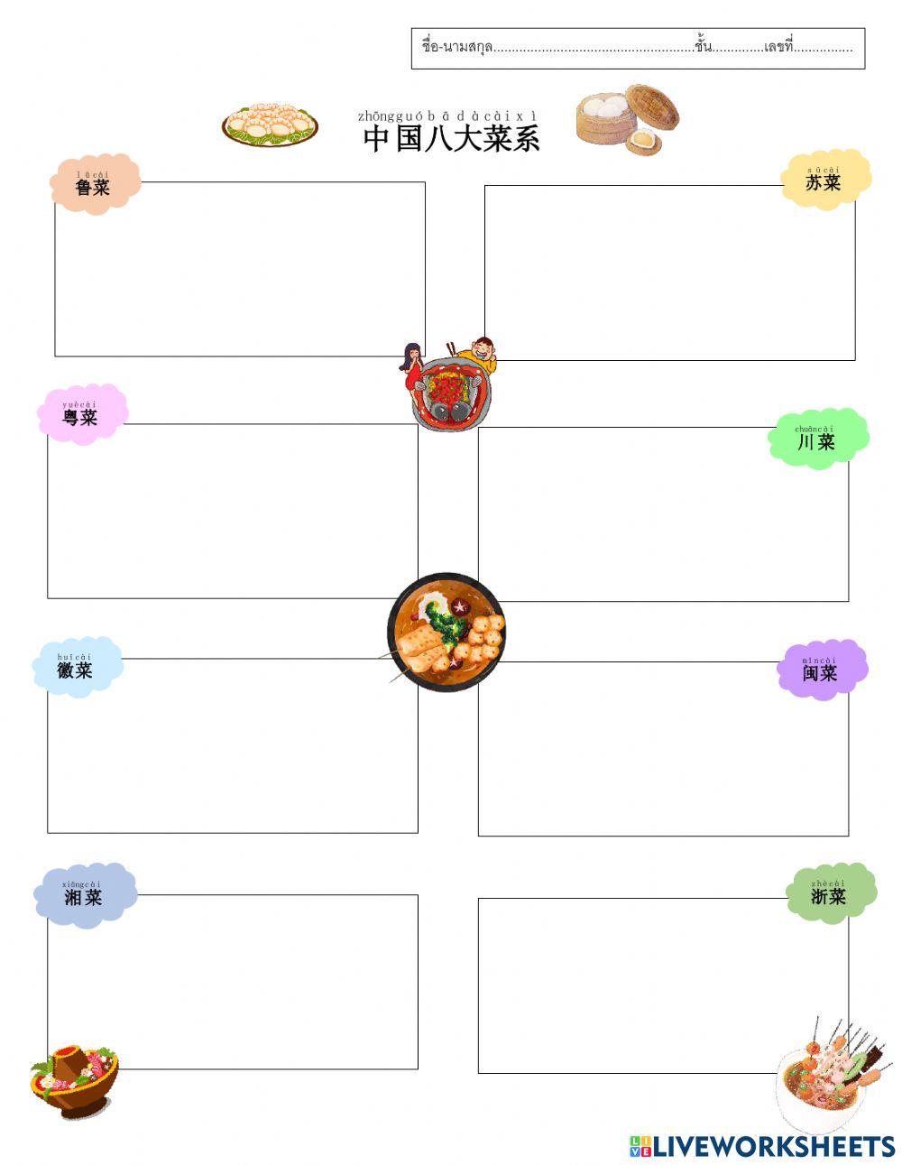 อาหารจีน