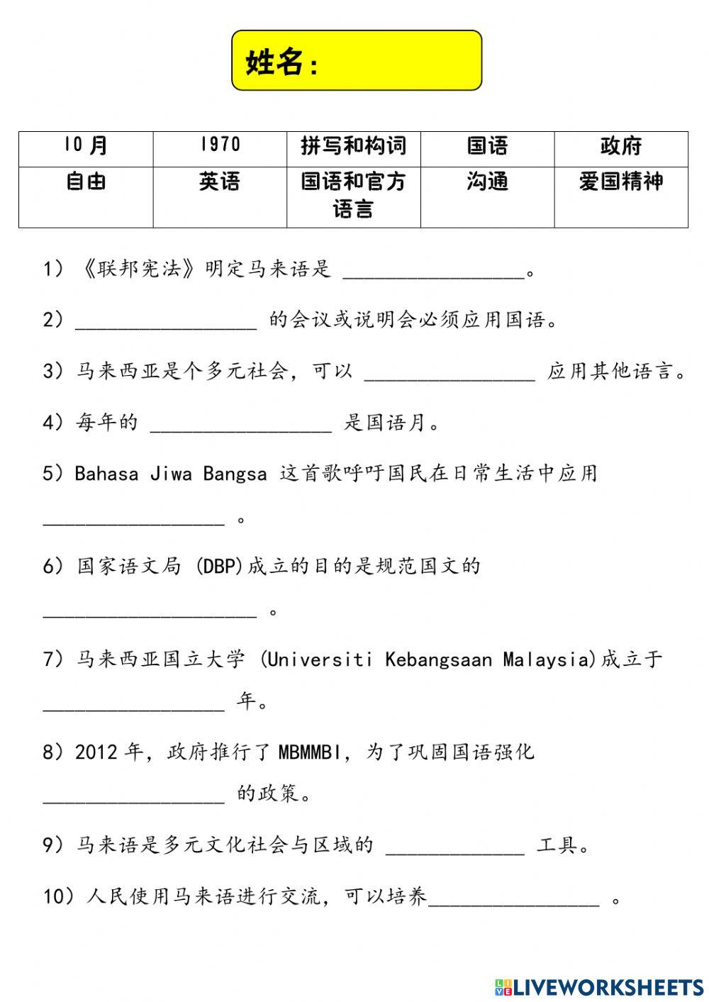五年级历史单元十一 《马来语是国语》
