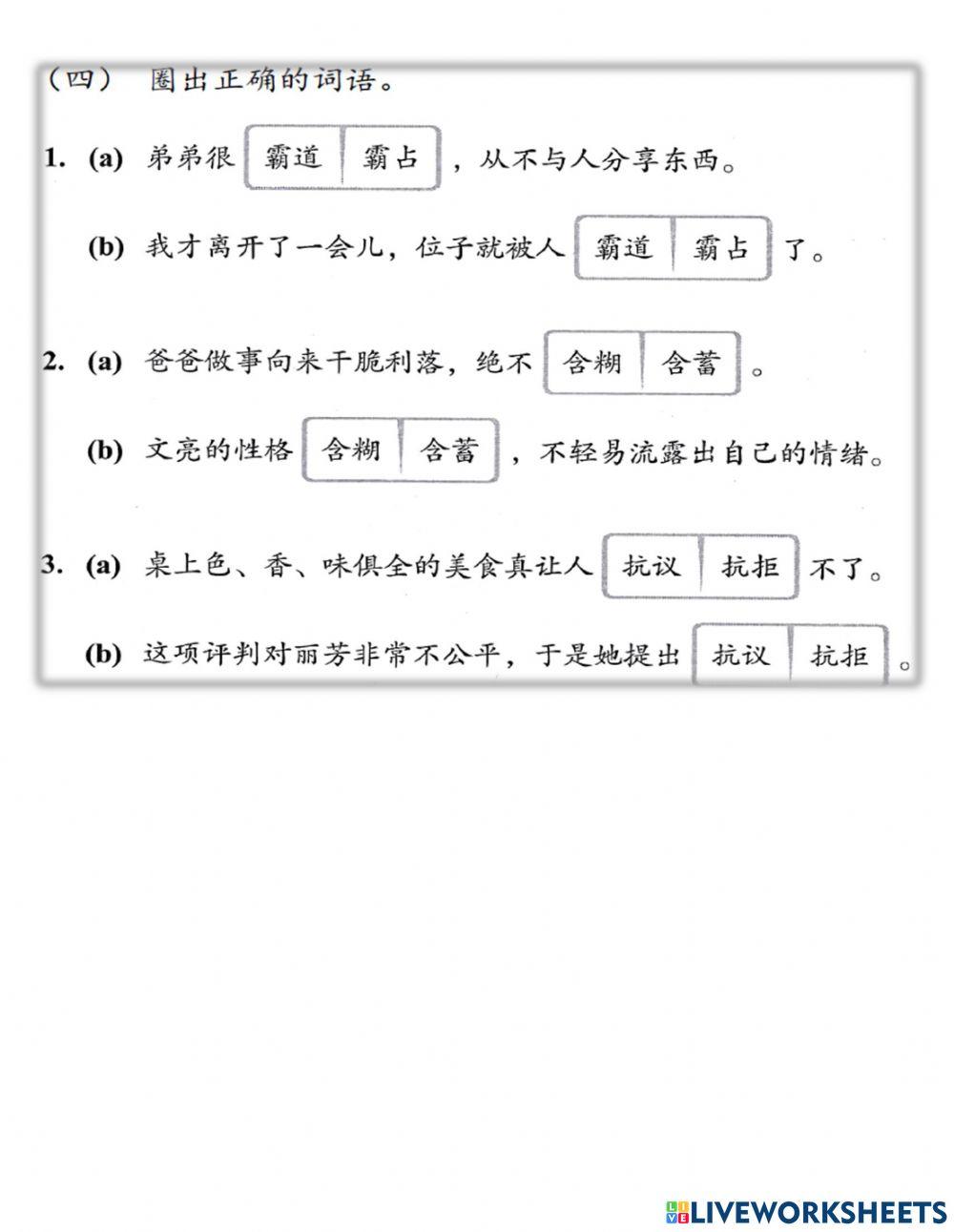 华语练习