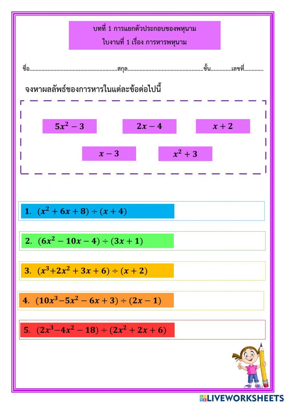 ใบงานที่ 1 การหารพหุนาม