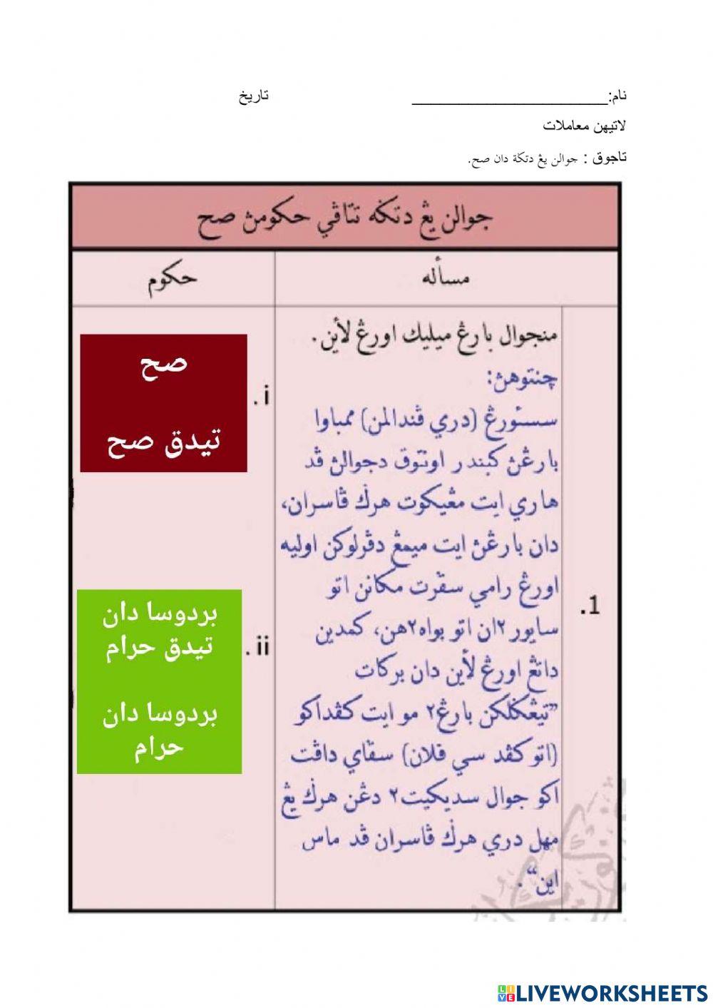 Jualan yang ditegah dan sah