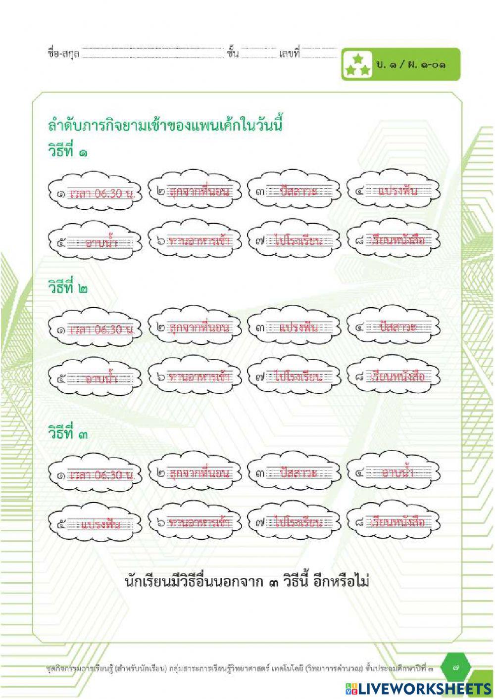 ป.3 ใบงาน1-2 น.1 การแก้ปัญหา