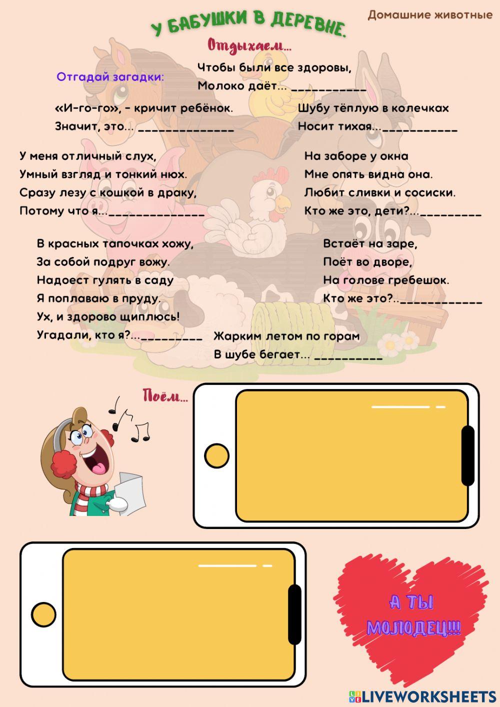 У бабушки в деревне. Домашние животные.