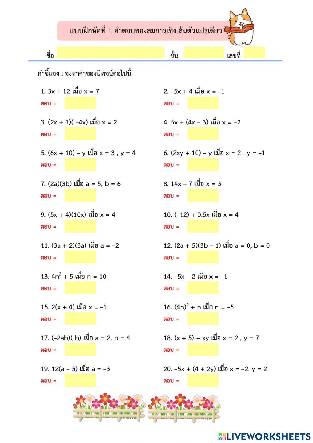 สมการเชิงเส้นตัวแปรเดียว