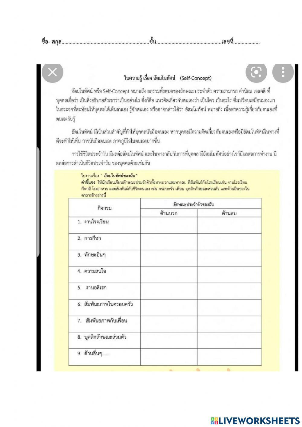 ใบงานแนะแนว
