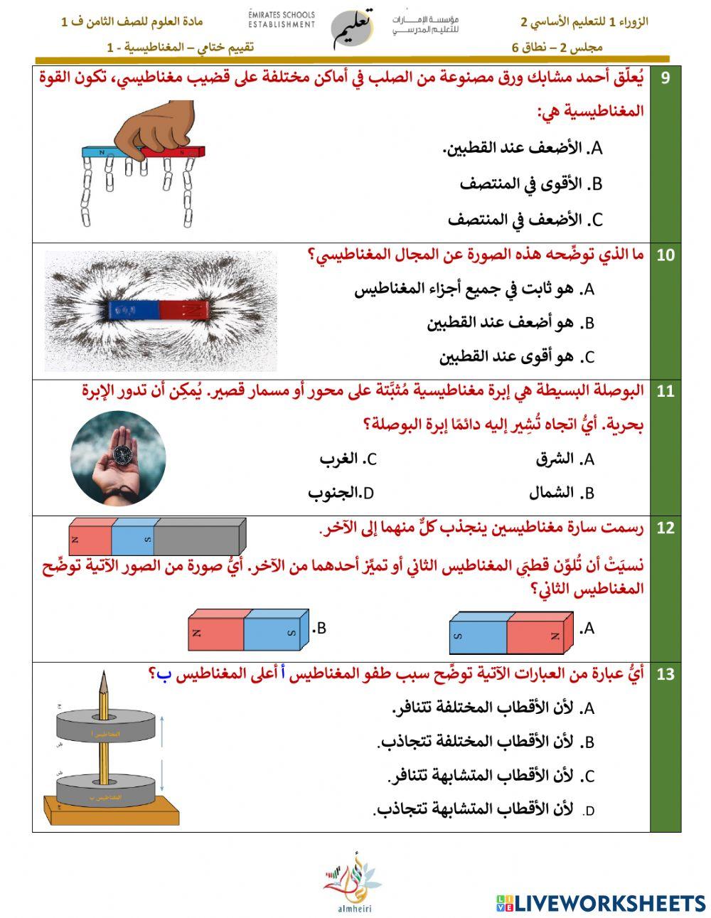 المغناطيسية 1