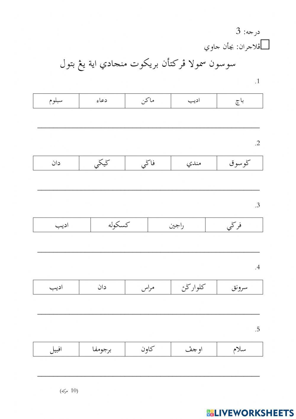Bacaan Jawi Darjah 3 Latihan 1