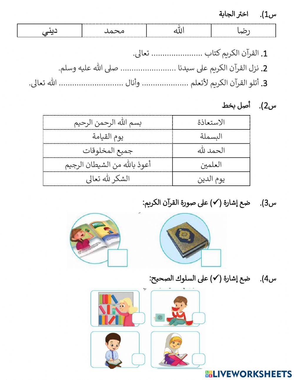التربية الاسلامية