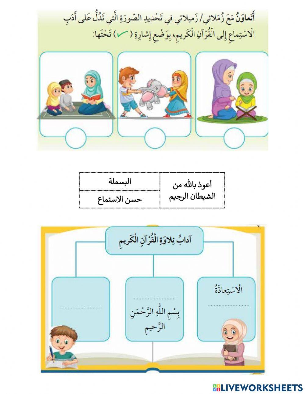 التربية الاسلامية