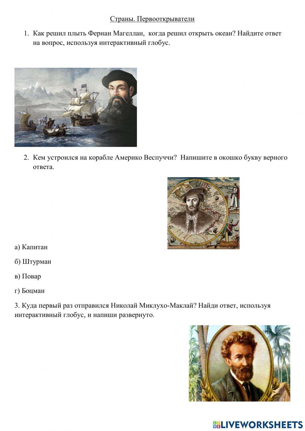 Работа с глобусом