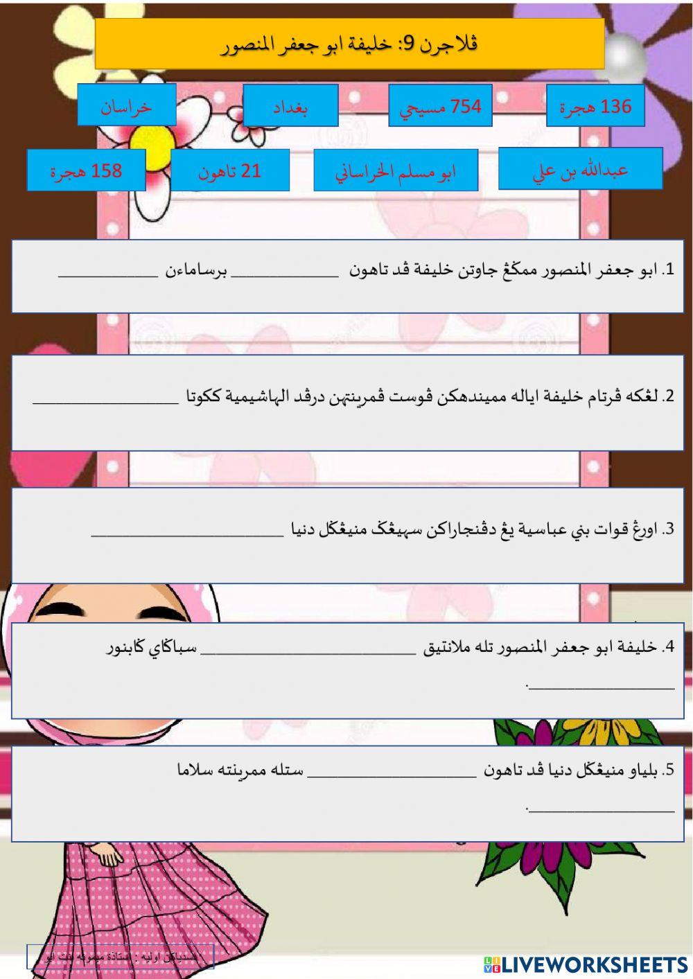 Maimunah bt Abu Sirah Dkhas bab 9