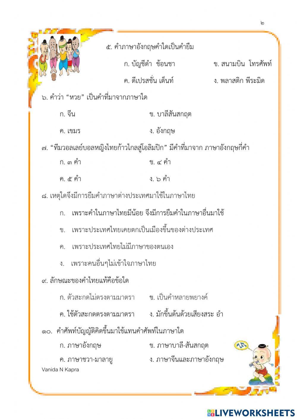 ภาษาต่างประเทศในภาษาไทย