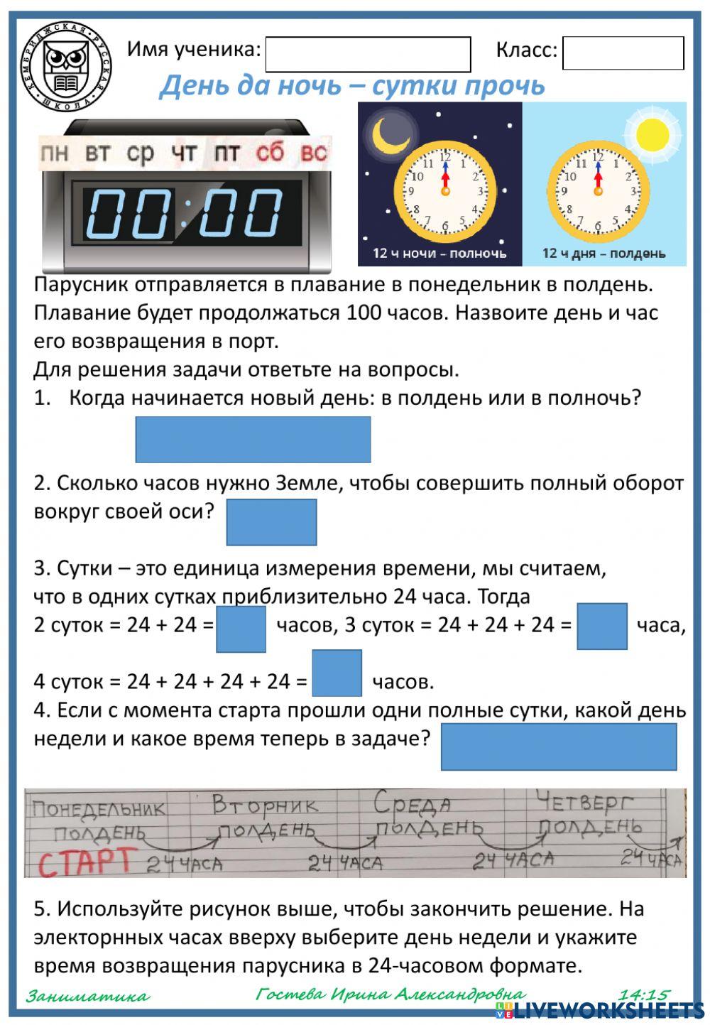 День да ночь - сутки прочь!