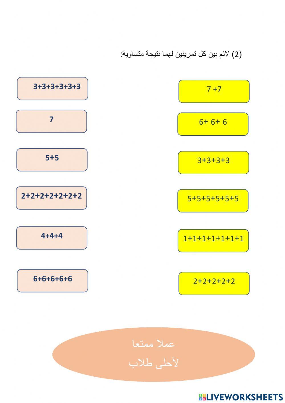 مستطيلات الضرب