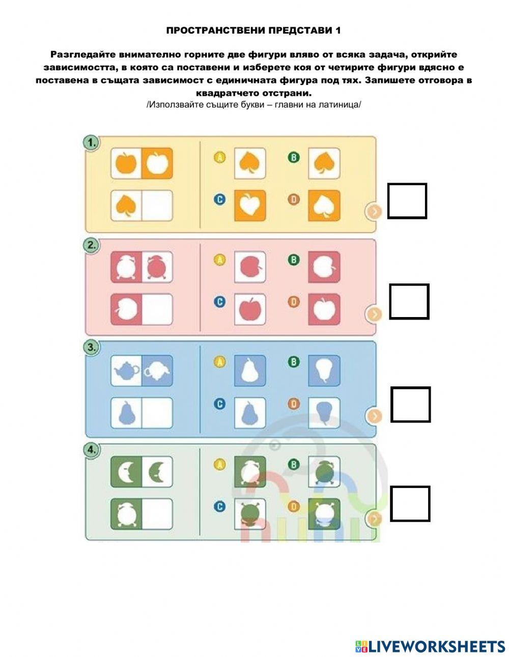 Пространствени представи 1