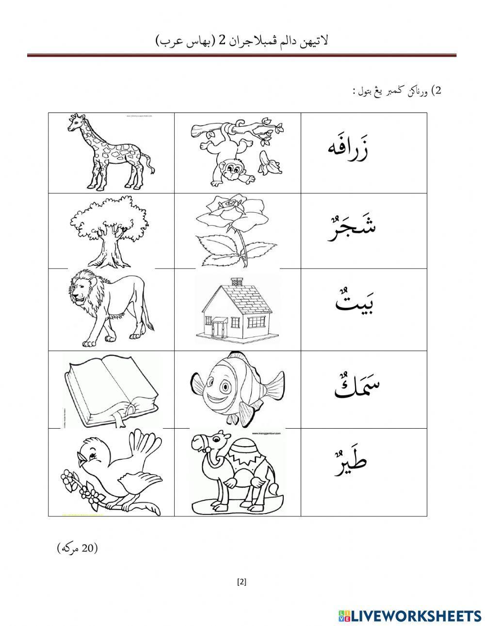 LDP 2-Bahasa Arab