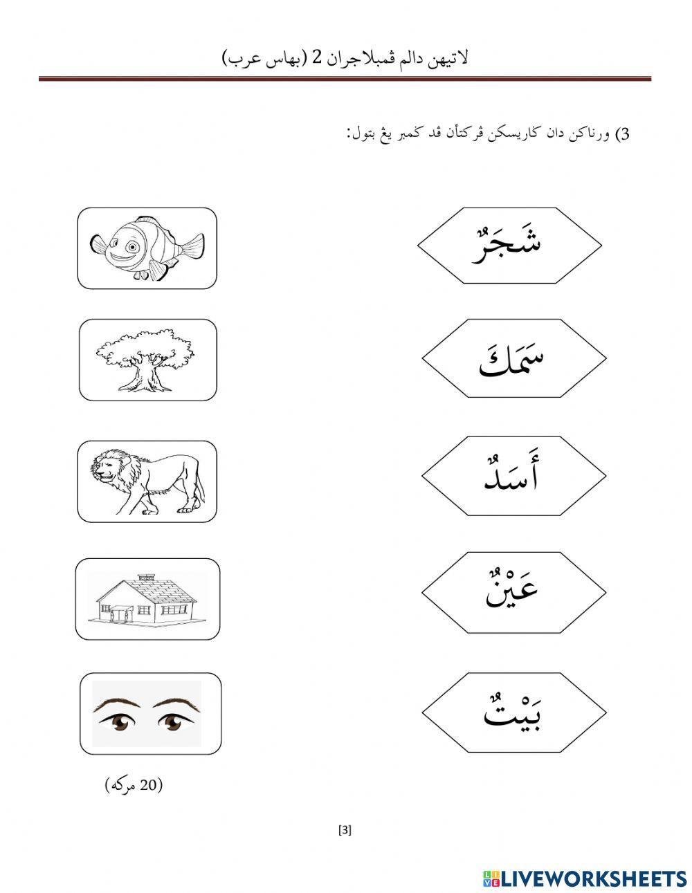 LDP 2-Bahasa Arab