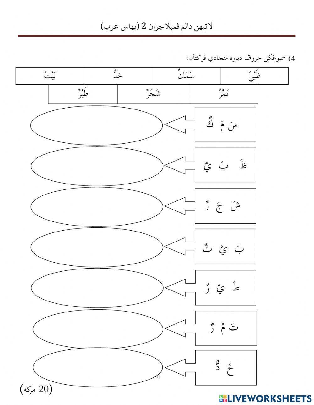 LDP 2-Bahasa Arab