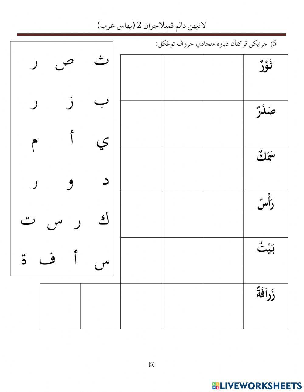 LDP 2-Bahasa Arab