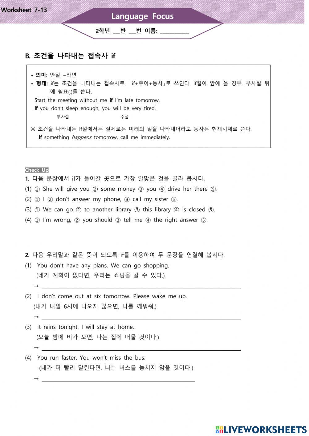 능률(김) 중2영어 7과 Language Focus B