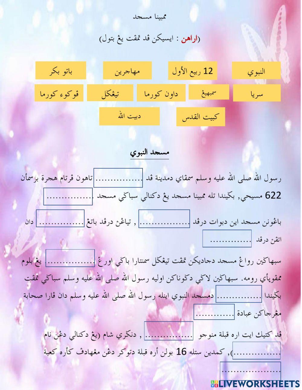 Membina Masjid Pelajaran 2