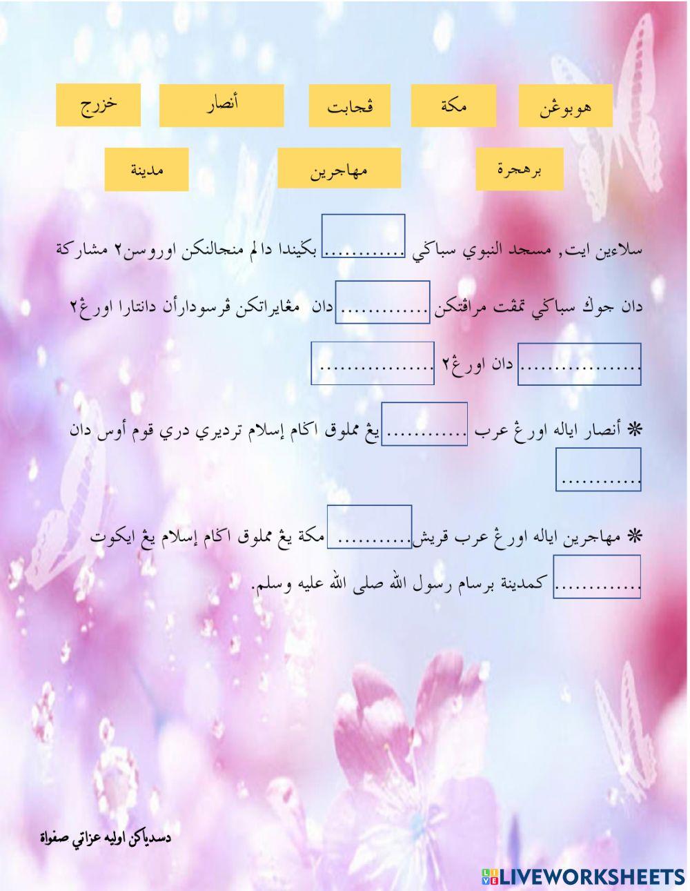 Membina Masjid Pelajaran 2