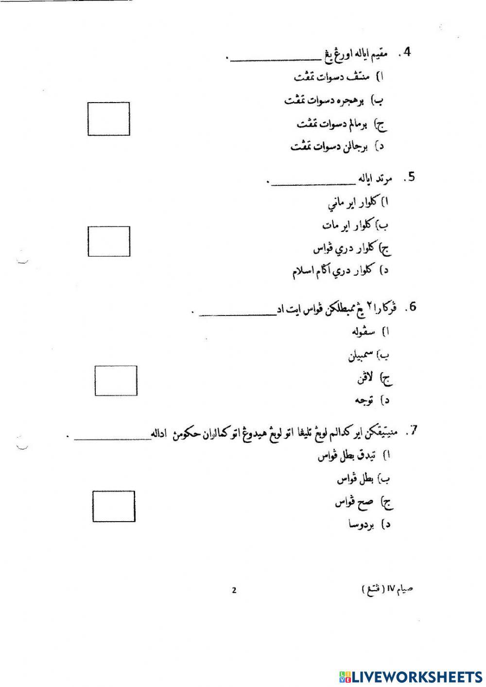 Ulang kaji Siam 2016