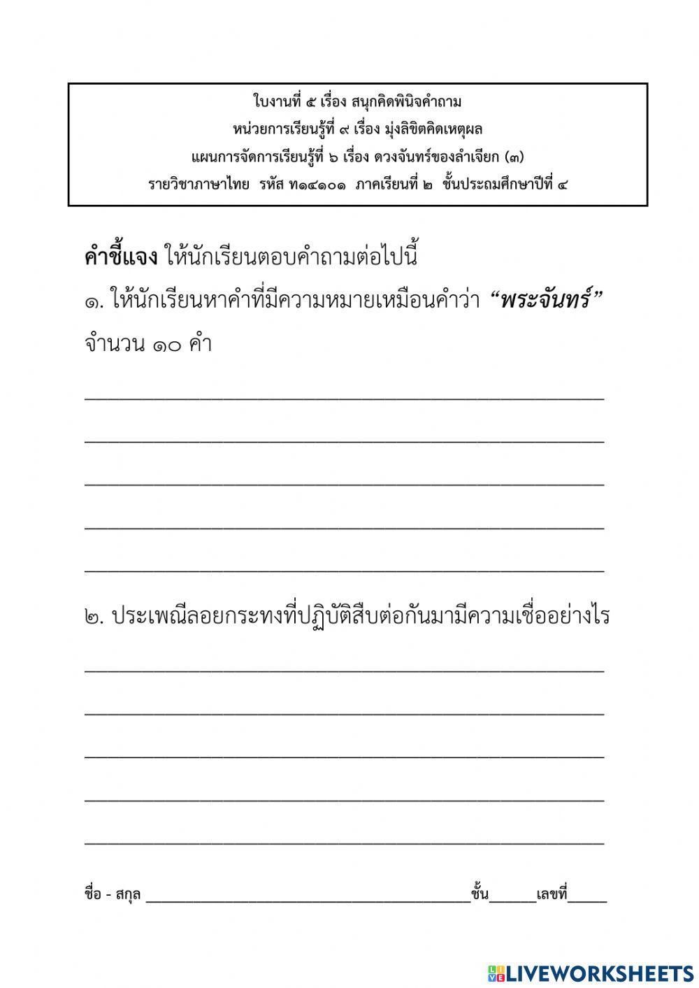 ภาษาไทย