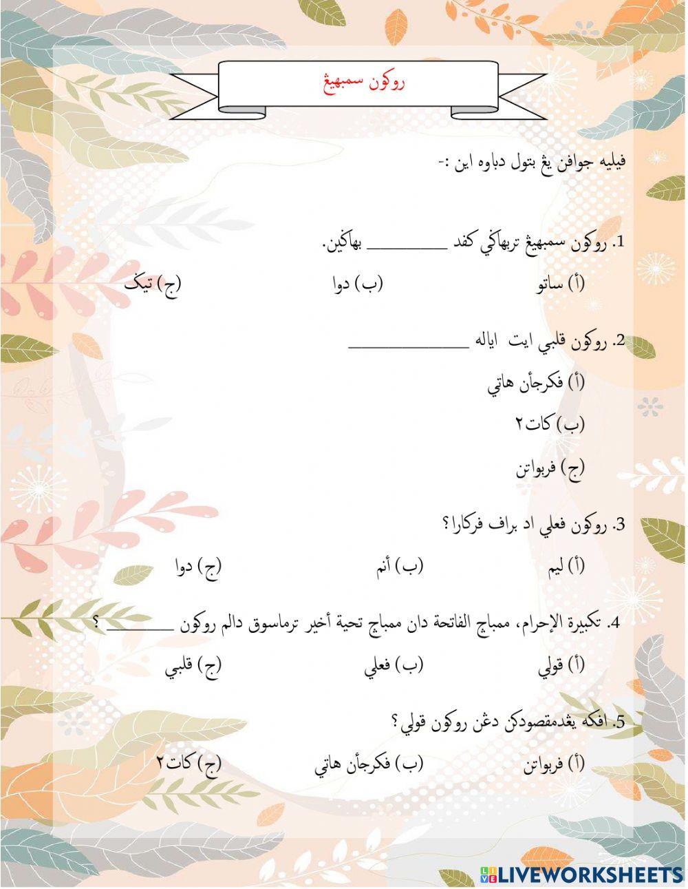 Bahagian Rukun Sembahyang