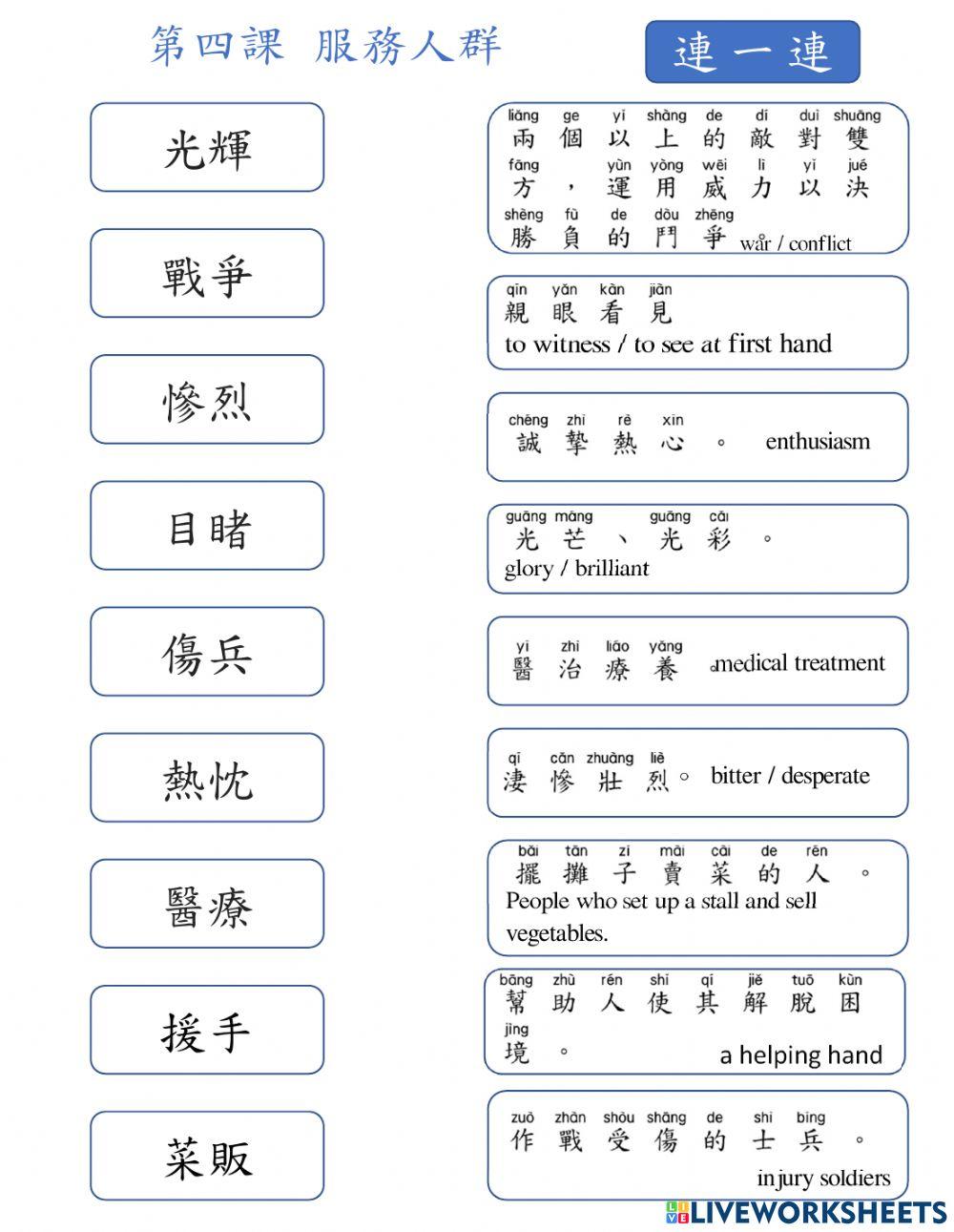 L4-服務人群-生字詞語(pinyin)