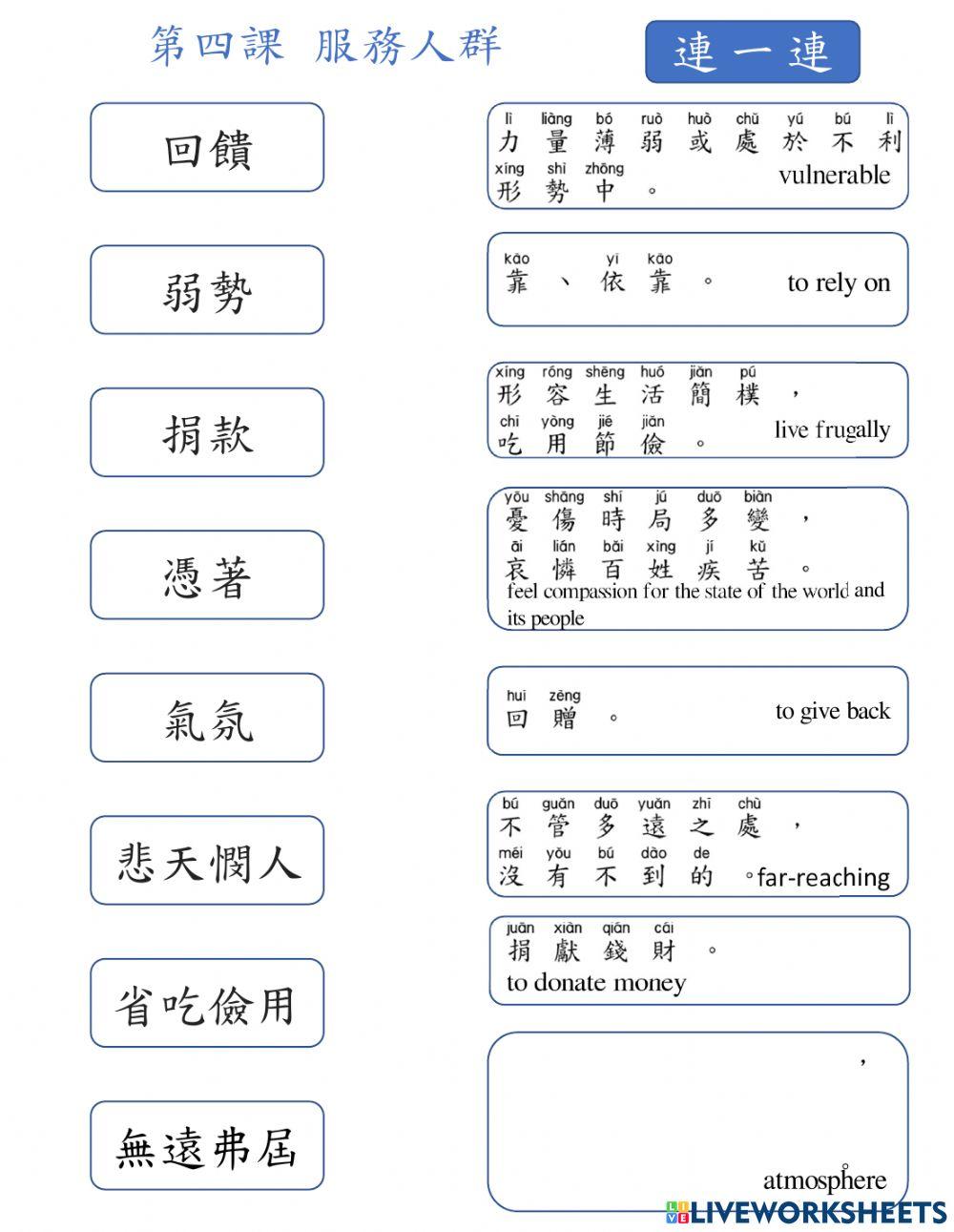 L4-服務人群-生字詞語(pinyin)