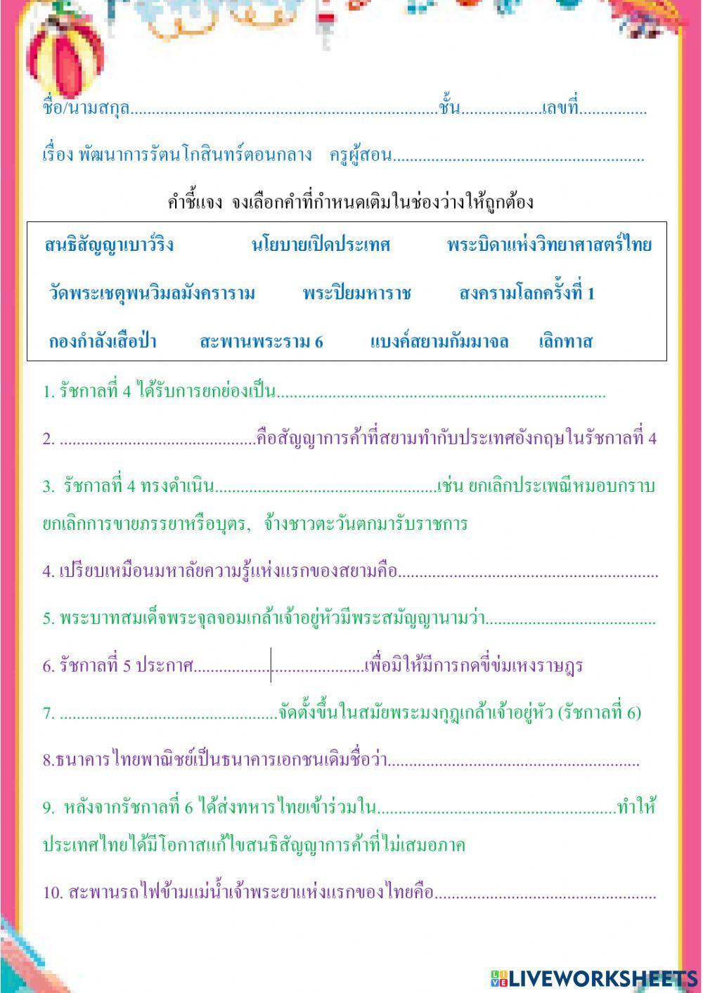 พัฒนาการอาณาจักรรัตนโกสินทร์ตอนกลาง