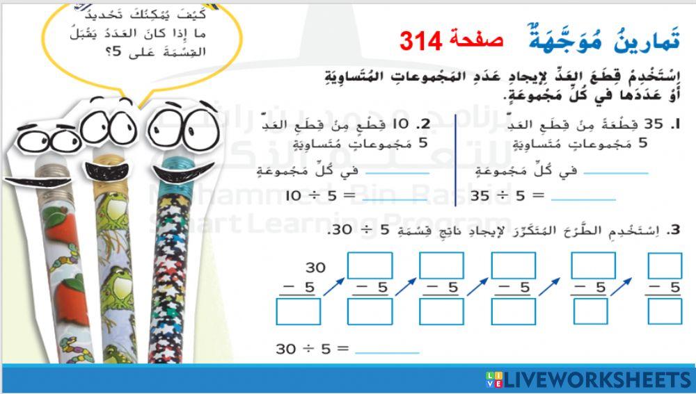 القسمة على 5 التتقييم الذاتي