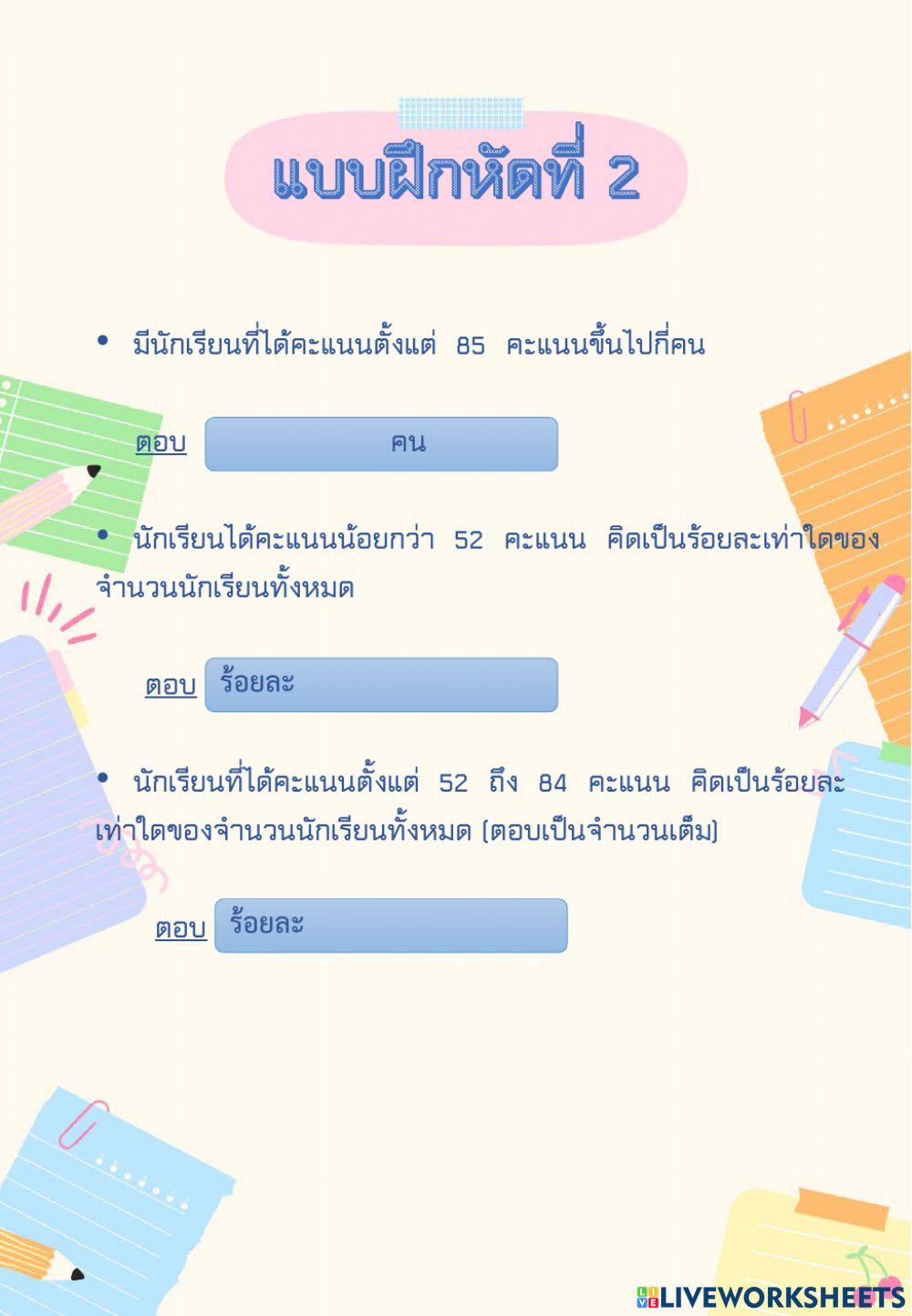 การวิเคราะห์ข้อมูลเชิงปริมาณ