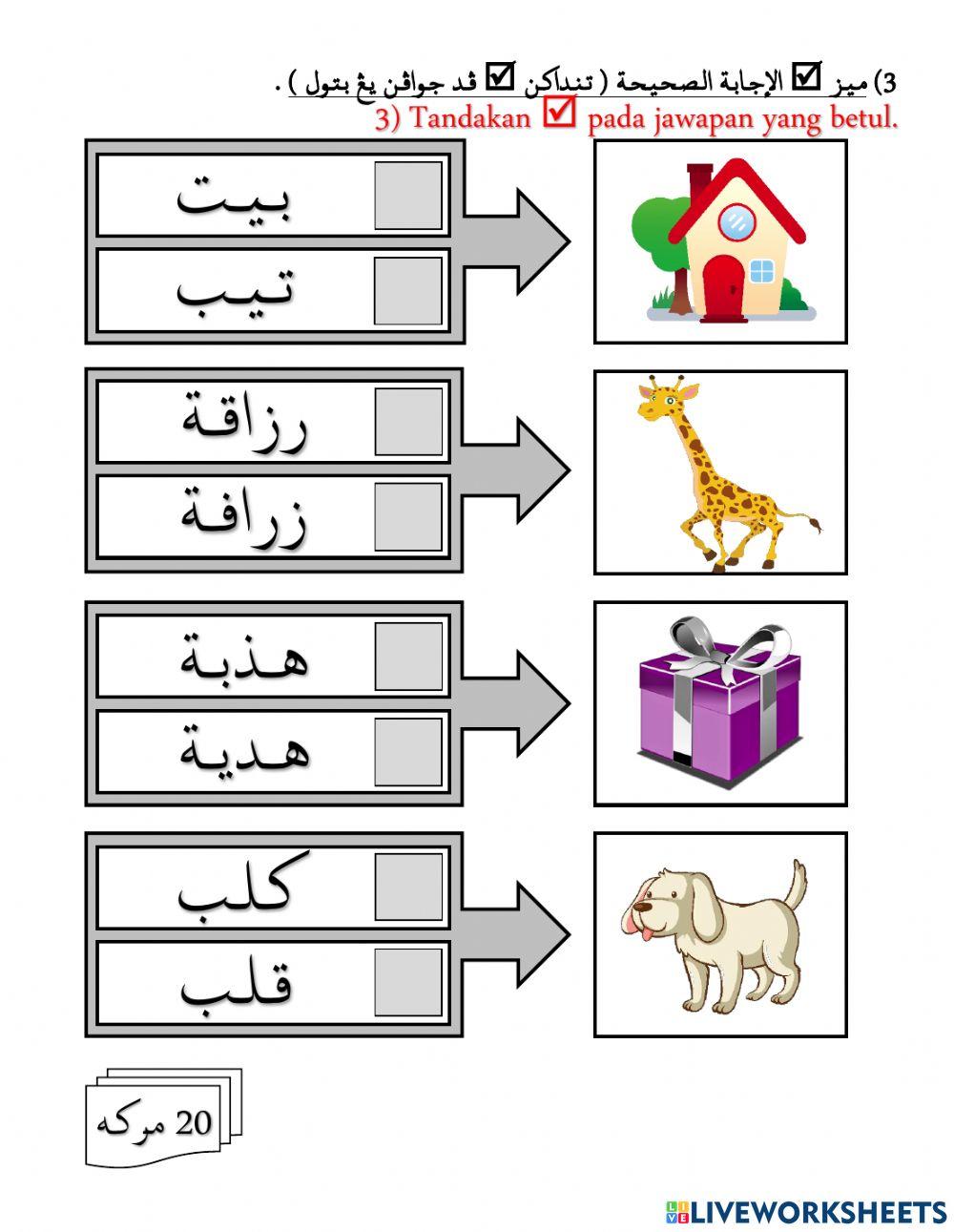 Topical Test Bahasa Arab Pra