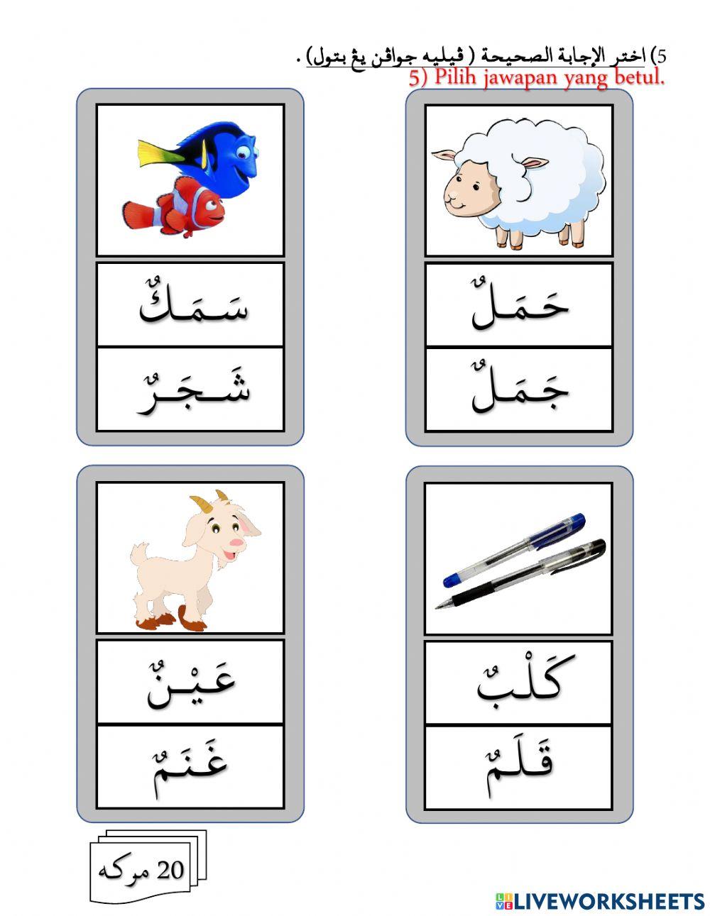 Topical Test Bahasa Arab Pra