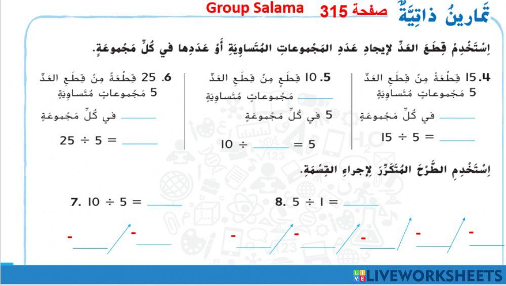 القسمة على 5 المستوى 1