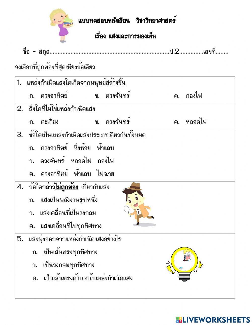 วิทยาศาสตร์