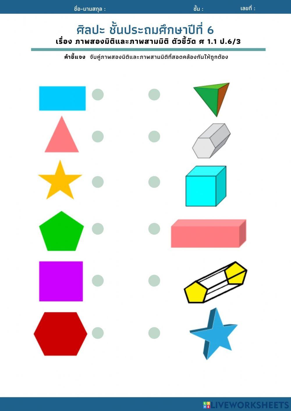 ภาพสองมิติและภาพสามมิติ