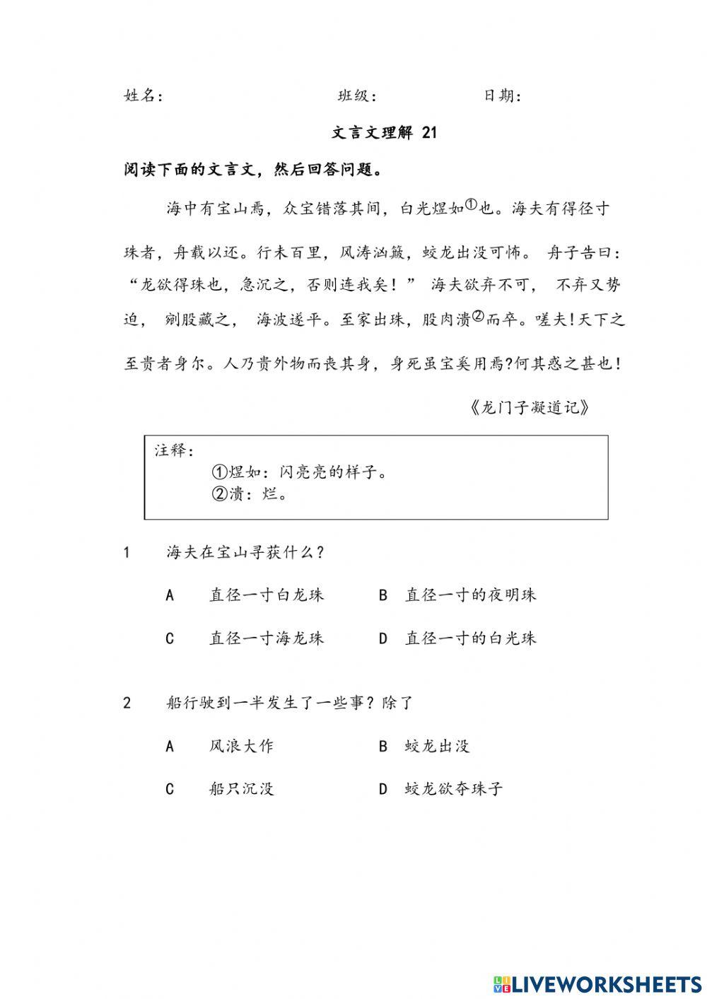 文言文理解 21