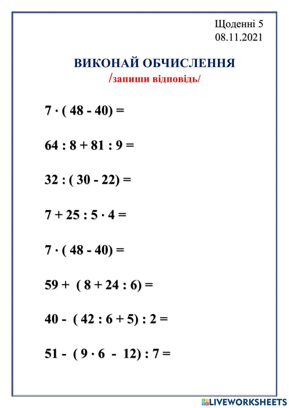 Щоденні 5  08.11.221